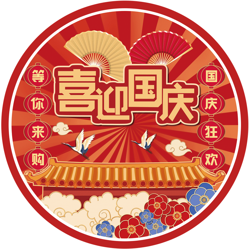 中秋国庆节氛围仪式感场景布置装饰品地贴幼儿园小学教室班级海报