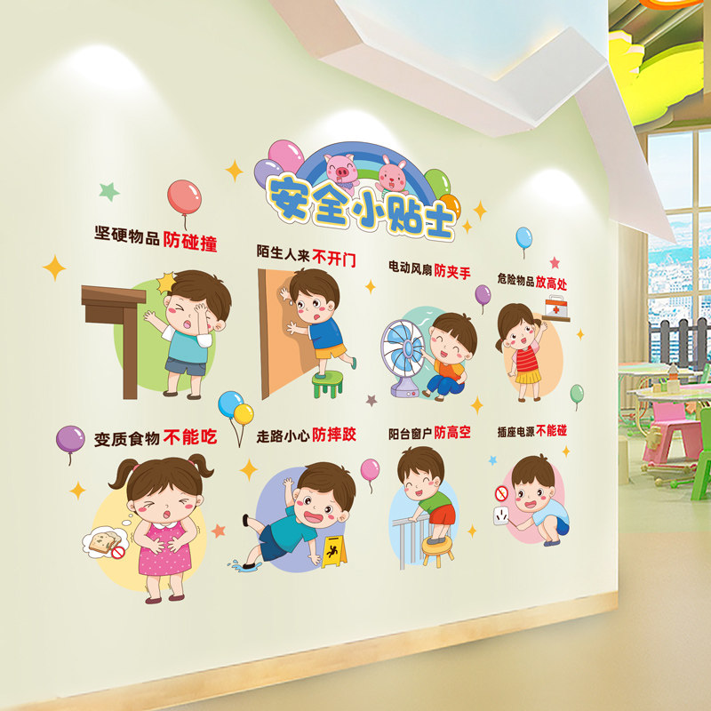幼儿园墙面装饰安全标语墙贴小学一年级教室布置环创主题班级文化
