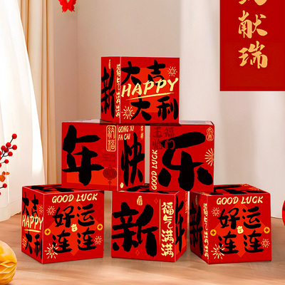新年装饰地堆盒2026马年春节布置