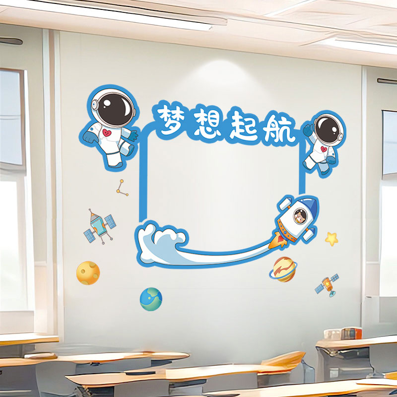 幼儿园环创墙贴纸小学教室装饰班级布置评比栏光荣榜公告栏贴画