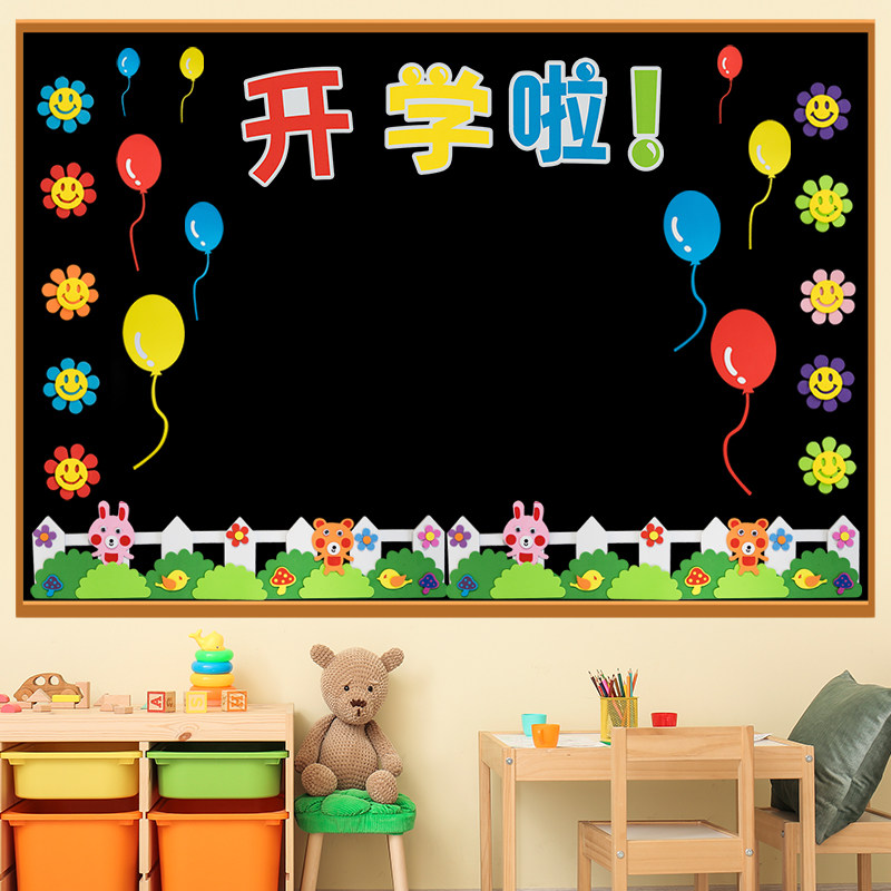 新学期开学黑板报装饰幼儿园小学教室班级主题布置环创材料墙贴画