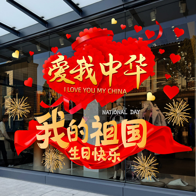 中秋国庆节氛围装饰仪式感场景布置窗花贴静电贴玻璃门贴纸幼儿园