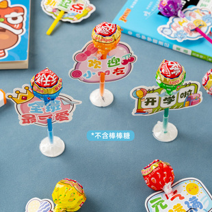 开学季仪式感装饰棒棒糖插卡纸标语奖励表扬幼儿园宝宝小卡片礼物