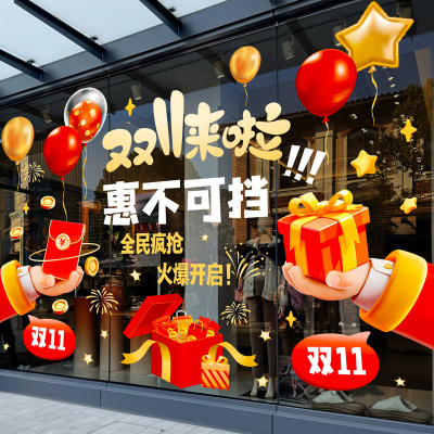 双十一活动氛围场景布置装饰海报