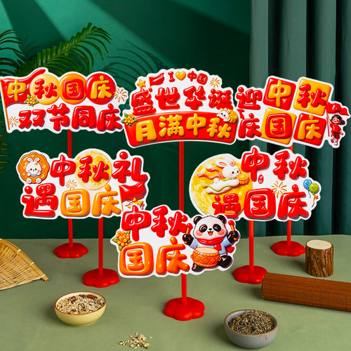 中秋国庆节装饰氛围布置拍照道具