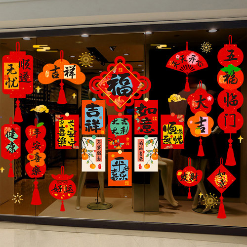 福字贴窗花贴2026元旦新年装饰