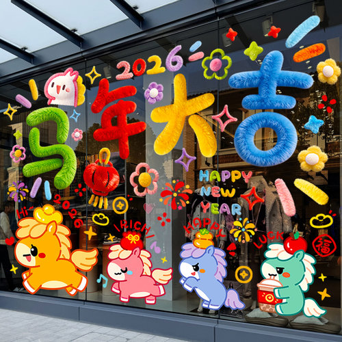 2026新年装饰品氛围布置马年春节