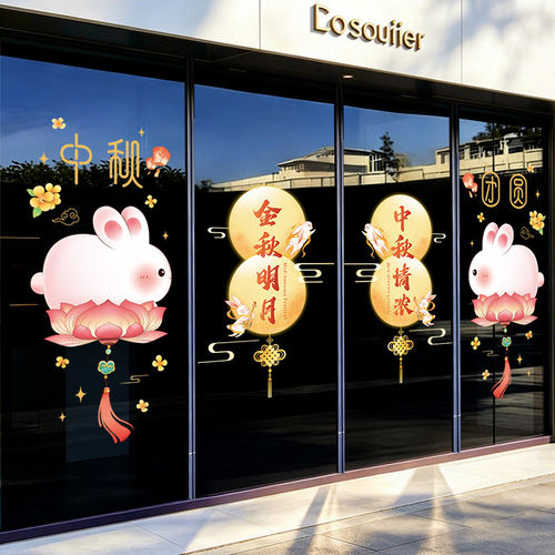 中秋节装饰品氛围场景布置静电贴玻璃门贴纸窗花贴兔子灯笼uv整张