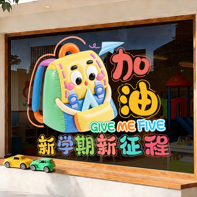 膨胀风新学期新征程UV贴纸