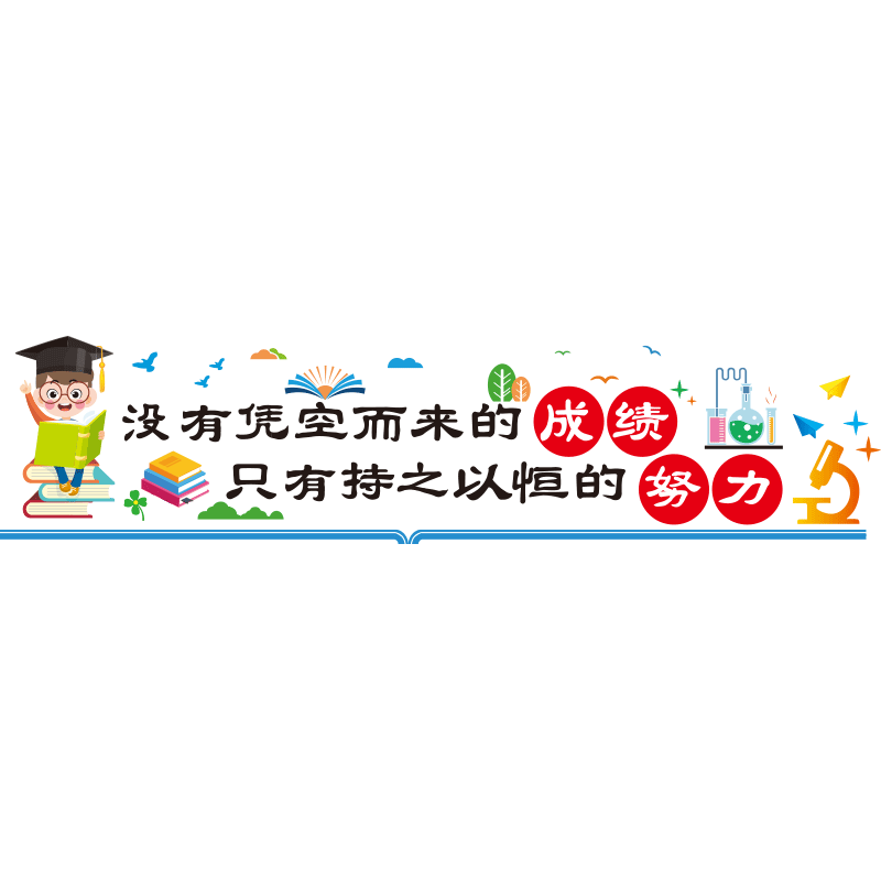 墙纸自粘励志语录贴纸墙贴教室