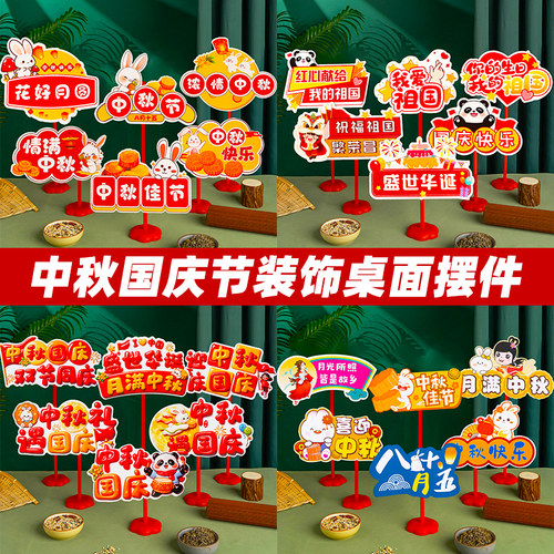 中秋国庆节氛围场景布置装饰摆件