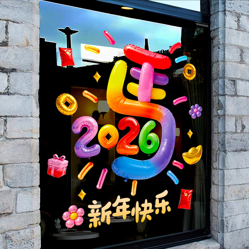马年2026新年装饰窗花静电贴春节