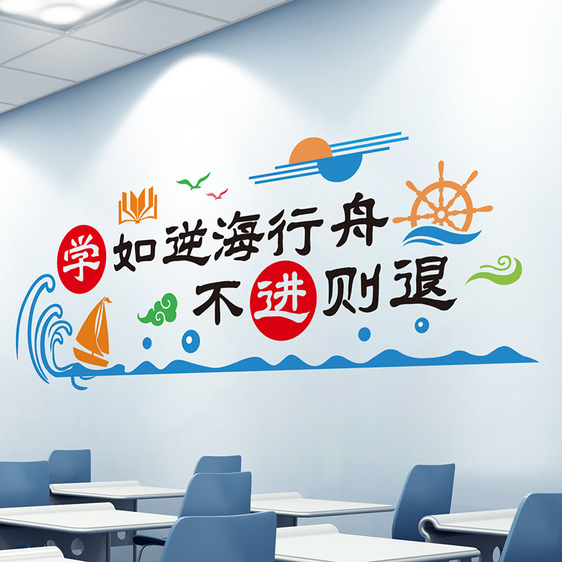励志墙贴教室背景墙装饰壁纸自粘初中高中班级文化墙海报布置贴纸