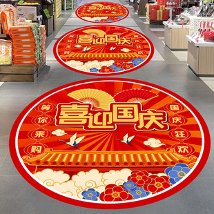 饰氛围场景布置地贴海报商场店铺活动地面贴纸中秋节 十一国庆节装