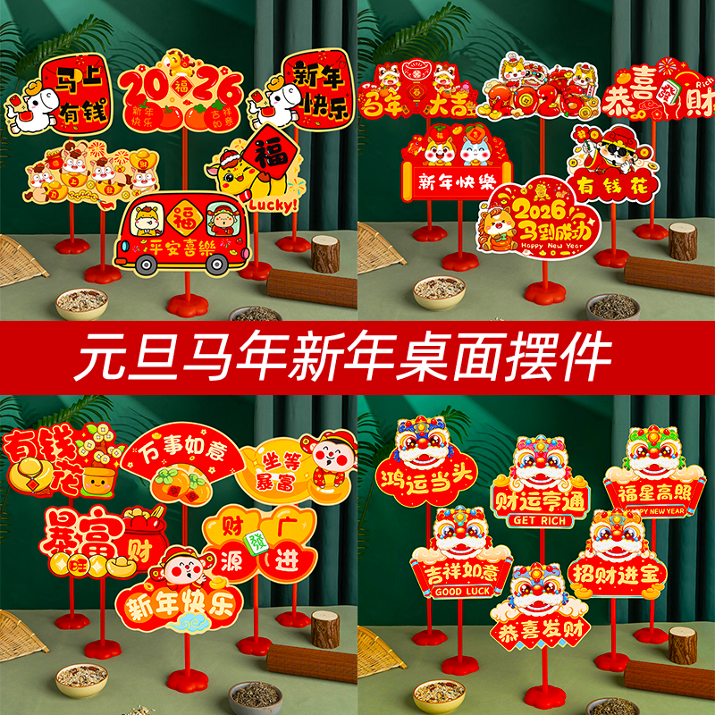 元旦跨年氛围场景布置2026马年新年装饰品桌面摆件拍照道具教室,节庆用品/礼品,节日装扮用品,淘宝优惠券,粉丝福利购,淘宝优惠卷