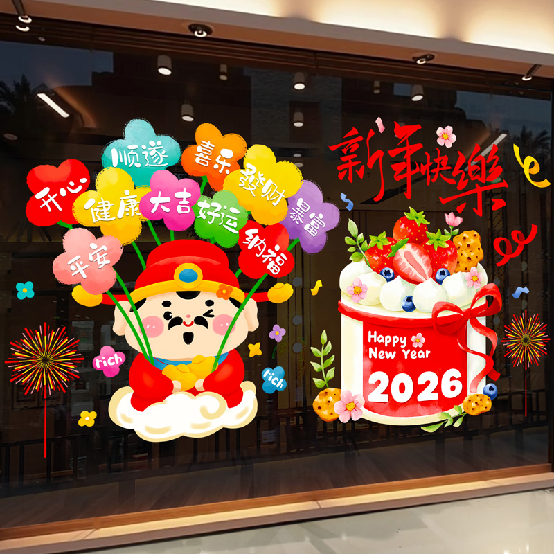 马年窗花静电贴2026新年春节过年