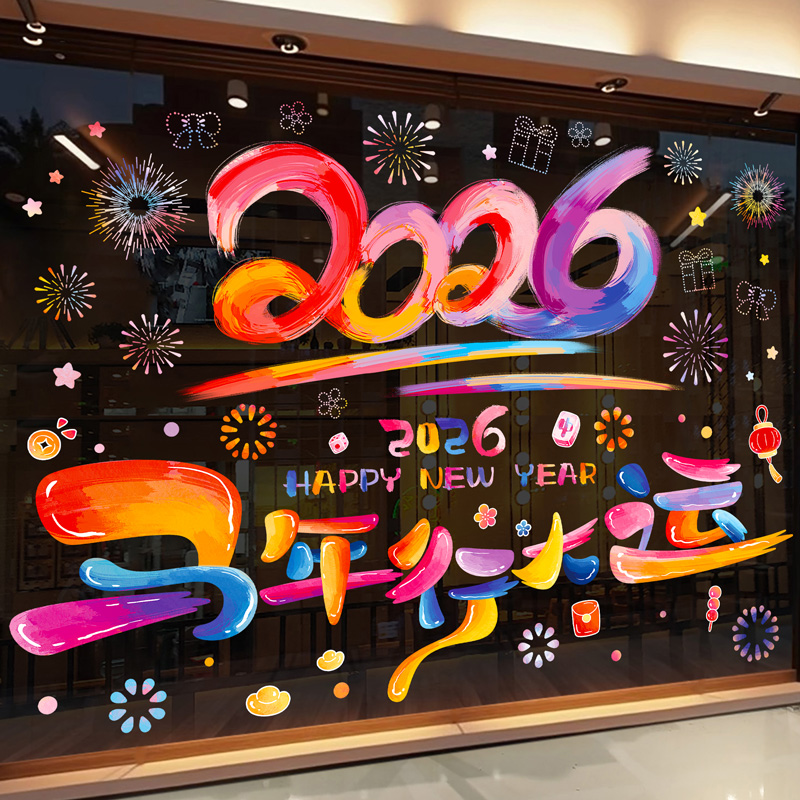 新年装饰玻璃布置静电贴纸2026