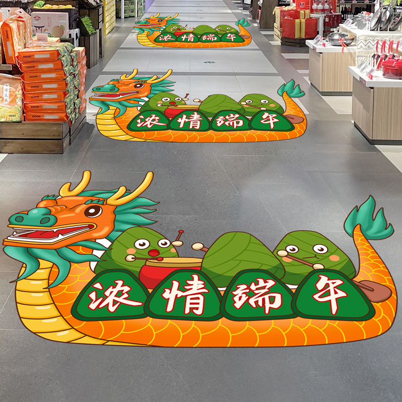 端午节氛围场景布置装饰品地贴龙舟粽子幼儿园店铺活动地面贴纸