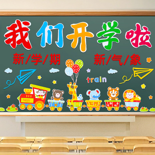 幼儿园开学典礼仪式感氛围布置黑板报装饰墙贴小学教室班级环创