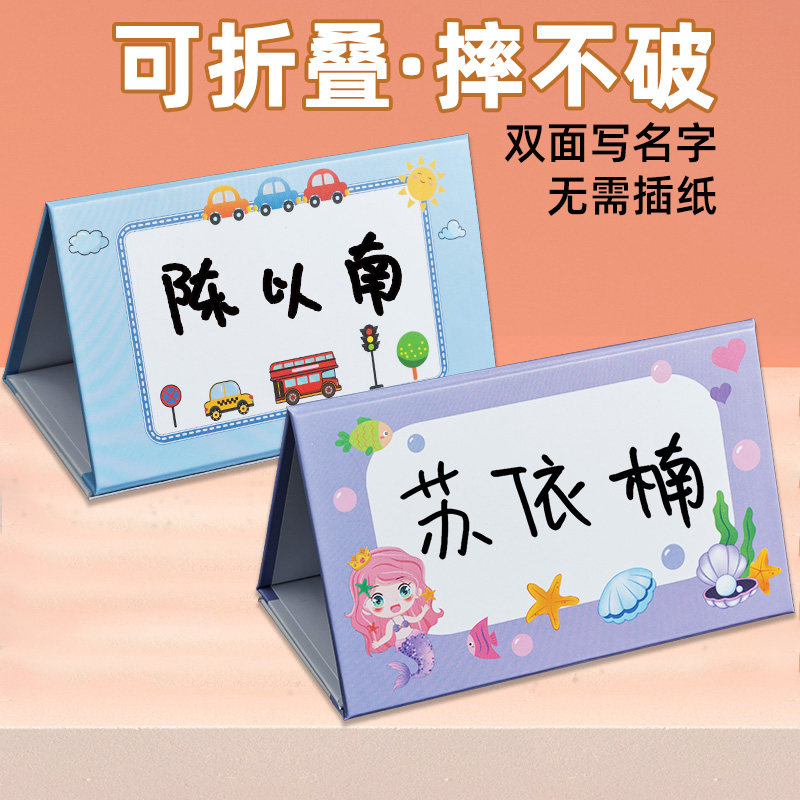 布置一年级小学生定制新生入学三角名字台卡桌签立牌座位牌可折叠桌面