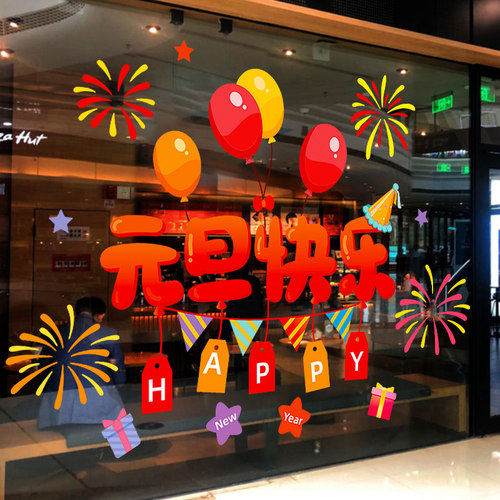 元旦跨年教室装饰品2026新年马年