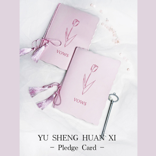 欢囍原创-新中式小清新粉色百合婚礼誓言卡致辞本誓词卡高级小众