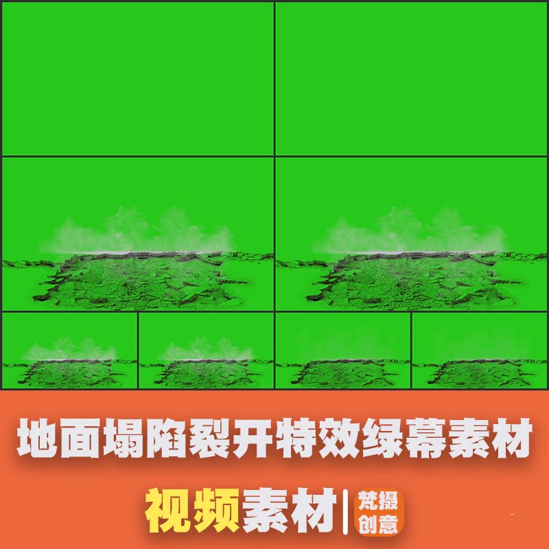 地面塌陷裂开特效绿幕素材绿色背景视频抠像合成绿屏地裂坍塌地陷