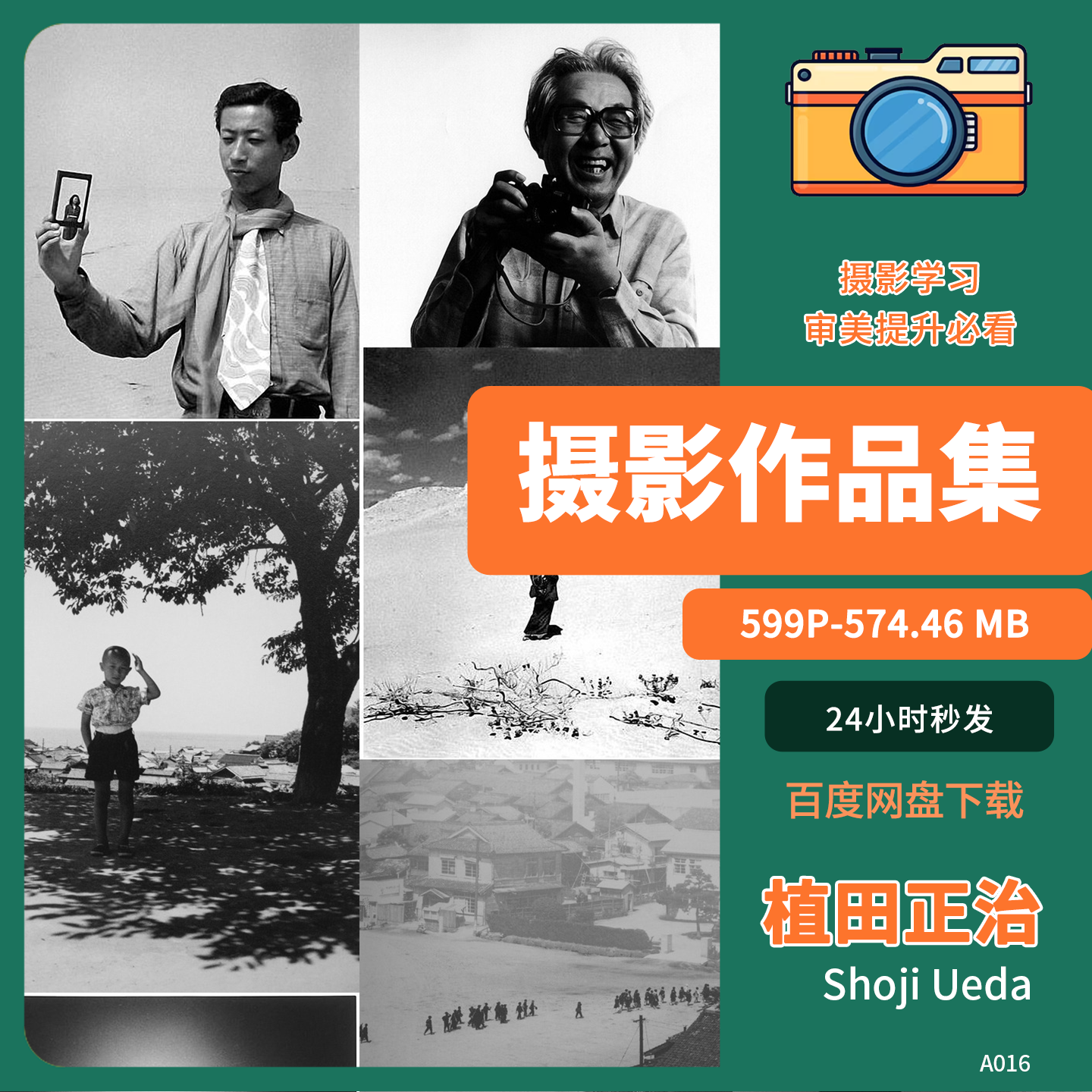 植田正治 Shoji Ueda 日本摄影大师 摄影合集 电子图片素材