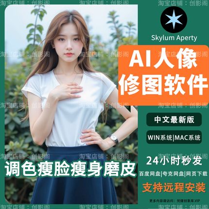 Skylum Aperty1.4 AI智能人像磨皮修图软件瘦脸美白调色PS/LR插件
