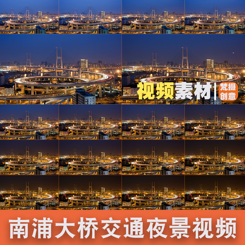 实拍上海南浦大桥交通夜景璀璨灯光视频素材