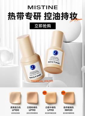 蜜丝婷粉底液小蓝盾混干油皮控油保湿遮瑕持久小银盾金盾