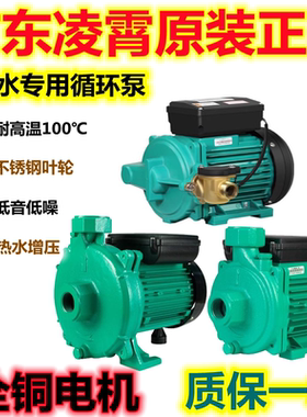 广东凌霄PLX-200E-330E-169EA太阳能增压泵离心泵热水专用循环泵