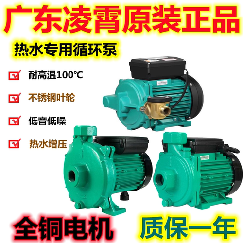 广东凌霄热水专用增压循环泵