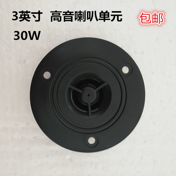 Super value panel diameter 74MM3 inch Polyester film a treble horn unit loudspeaker box bookshelf loudspeaker box a treble hornin the 3C Digital Accessories, Electronic components market , Electronic component , Electro-acoustic devices/Speaker  category - from Buy2taobao.com to provide professional Taobao agent buy service
