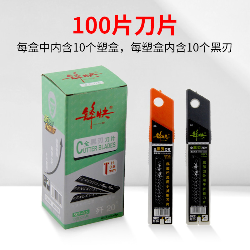锋快美工刀片大号清洁铲刀美缝除胶替刃刀片18mm黑刃加厚壁纸刀片