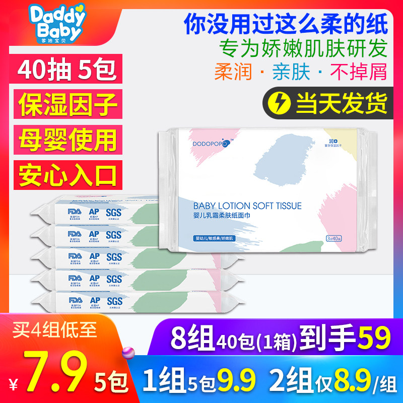 爹地宝贝婴儿柔纸巾新生儿云柔巾保湿乳霜纸面巾宝宝抽纸40抽5包属于什么档次？