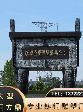 大型铸铜方鼎雕塑 户外广场园林摆放铜雕仿古青铜香炉 圆鼎定做