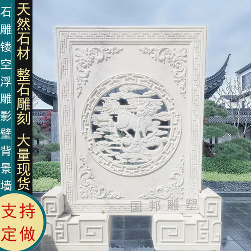 石雕汉白玉镂空浮雕玄关屏风影壁背景墙摆放户外庭院景观装饰雕塑