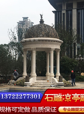 石雕大理石凉亭雕塑大型欧式圆顶铸铜亭子帽装饰摆放户外公园广场