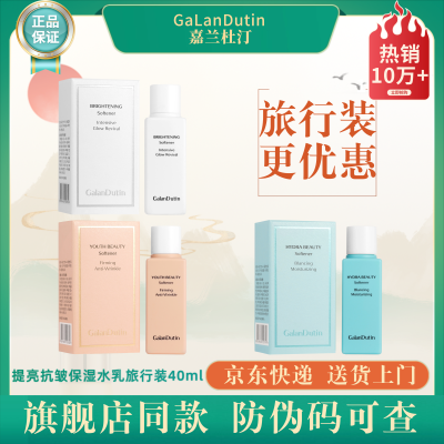 水乳旅行套装提亮抗皱保湿补水乳