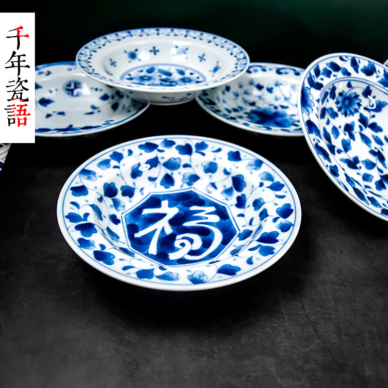 蓝凛堂斗笠盘陶瓷家用圆盘青花