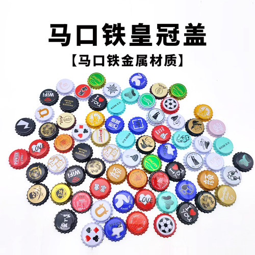 瓶盖带图案啤酒饮料铁盖装饰