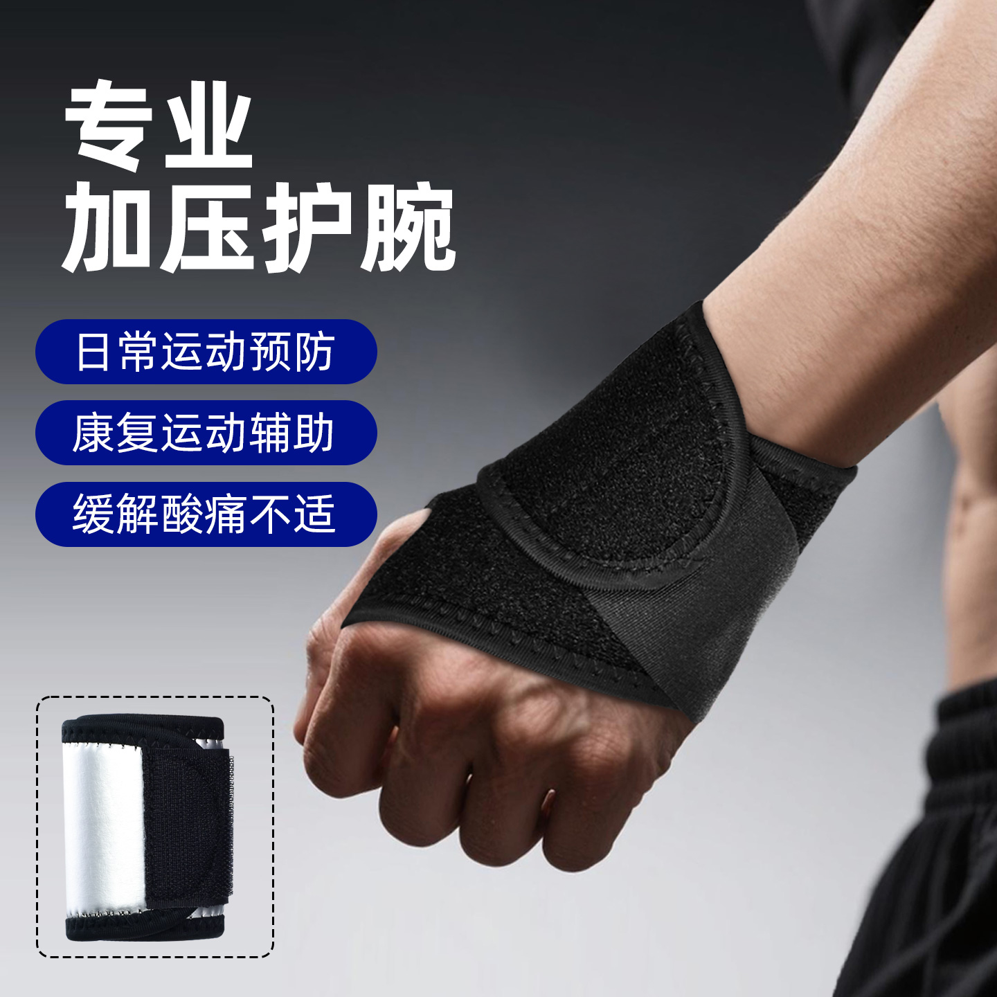 运动护腕手腕腱鞘大拇指绷带tfcc