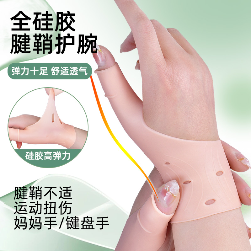 腱鞘炎护腕手腕大拇指扭伤固定器
