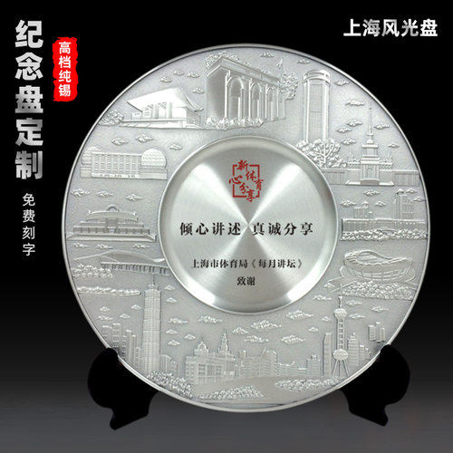 东方明珠白玉兰上海特色纯锡盘定制企业公司纪念礼品奖牌奖盘刻字