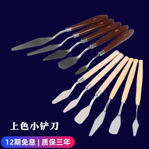 平头尖头不锈钢刮刀调色颜料铲