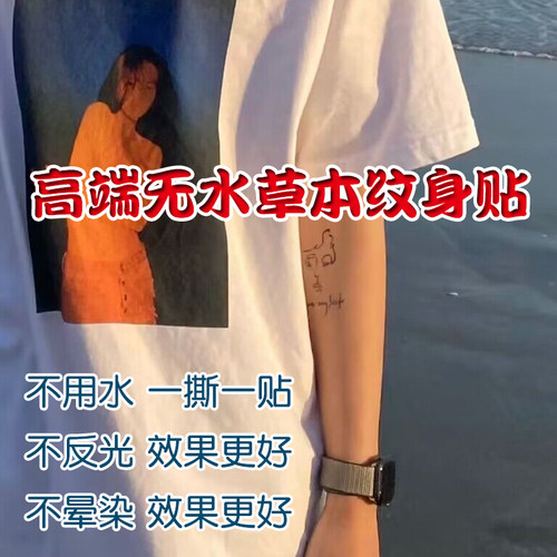 直接贴，inkbox同款纹身贴不反光