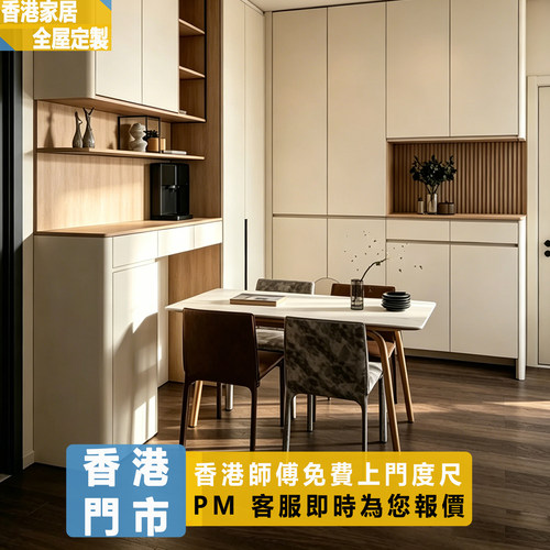 香港全屋定制餐厅客厅C字柜衣柜酒柜大小户型储物柜电视柜可定制