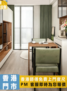 香港小户型全屋定制客厅柜C字柜衣柜酒柜储物柜餐厅电视柜可定制