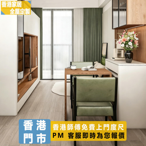 香港小户型全屋定制客厅柜C字柜衣柜酒柜储物柜餐厅电视柜可定制